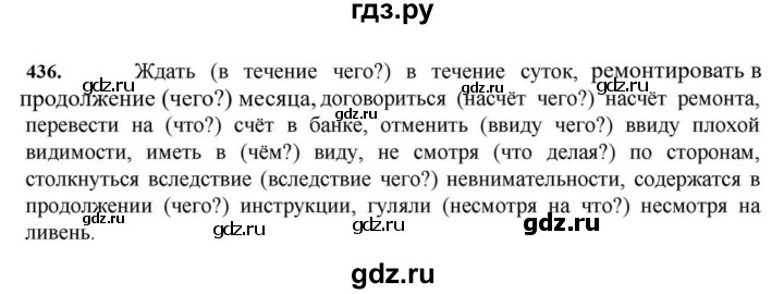 ГДЗ по русскому языку за 7 класс Баранов, Ладыженская, Тростенцова ответ на номер 436, Решебник 2023-2024