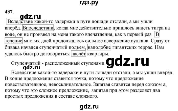 ГДЗ по русскому языку 7 класс  Баранов   упражнение - 437, Решебник 2023-2024