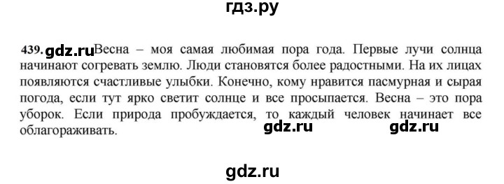 ГДЗ по русскому языку за 7 класс Баранов, Ладыженская, Тростенцова ответ на номер 439, Решебник 2023-2024