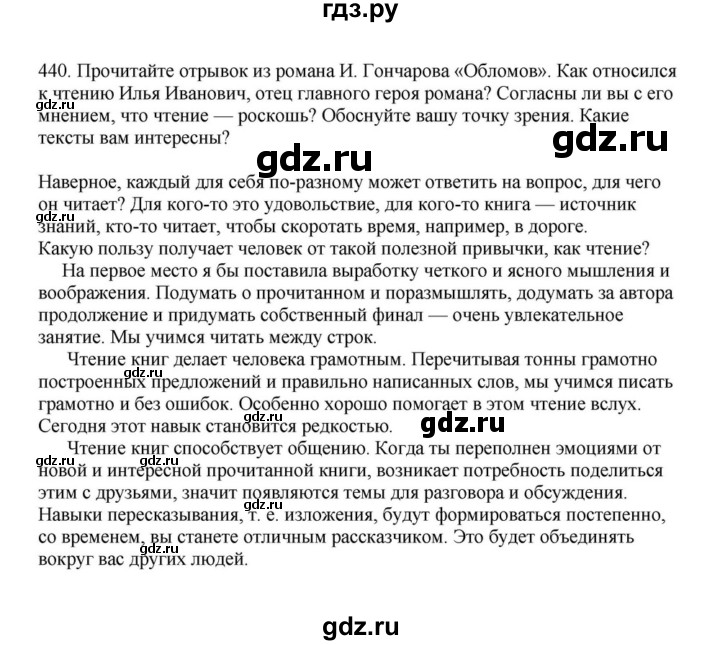 ГДЗ по русскому языку за 7 класс Баранов, Ладыженская, Тростенцова ответ на номер 440, Решебник 2023-2024