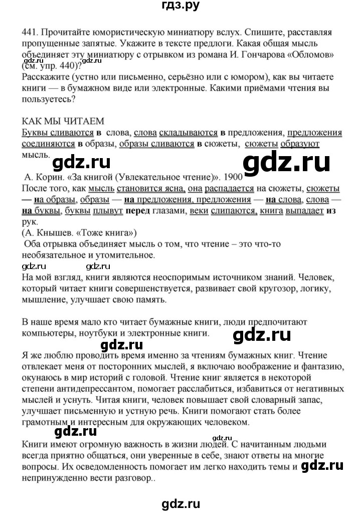 ГДЗ по русскому языку за 7 класс Баранов, Ладыженская, Тростенцова ответ на номер 441, Решебник 2023-2024