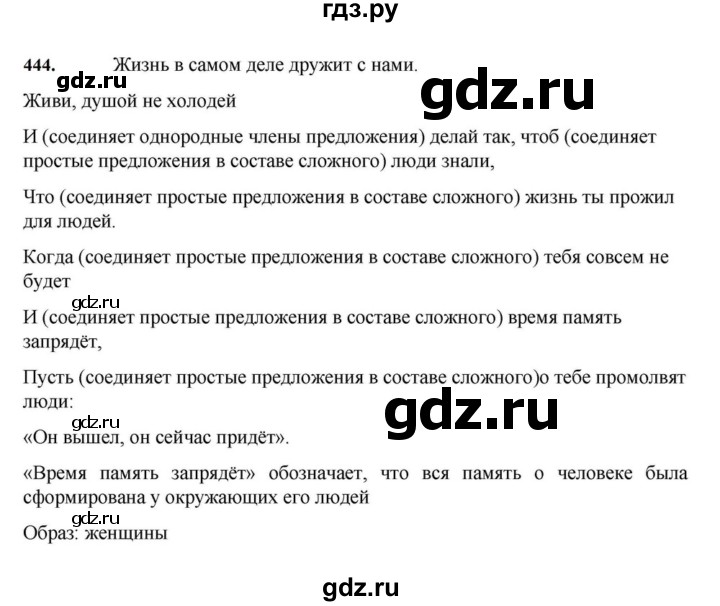 ГДЗ по русскому языку за 7 класс Баранов, Ладыженская, Тростенцова ответ на номер 444, Решебник 2023-2024