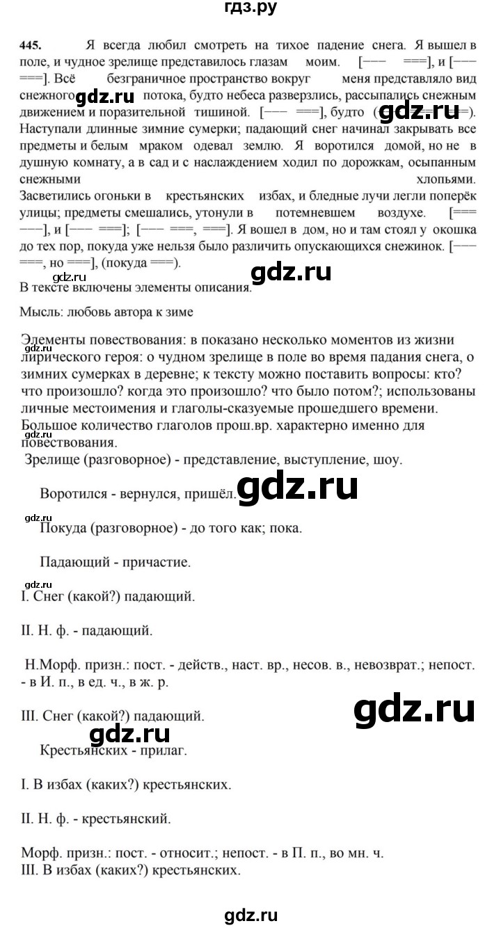 ГДЗ по русскому языку за 7 класс Баранов, Ладыженская, Тростенцова ответ на номер 445, Решебник 2023-2024