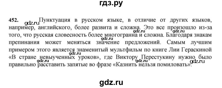 ГДЗ по русскому языку за 7 класс Баранов, Ладыженская, Тростенцова ответ на номер 452, Решебник 2023-2024