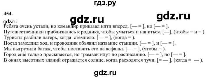 ГДЗ по русскому языку за 7 класс Баранов, Ладыженская, Тростенцова ответ на номер 454, Решебник 2023-2024
