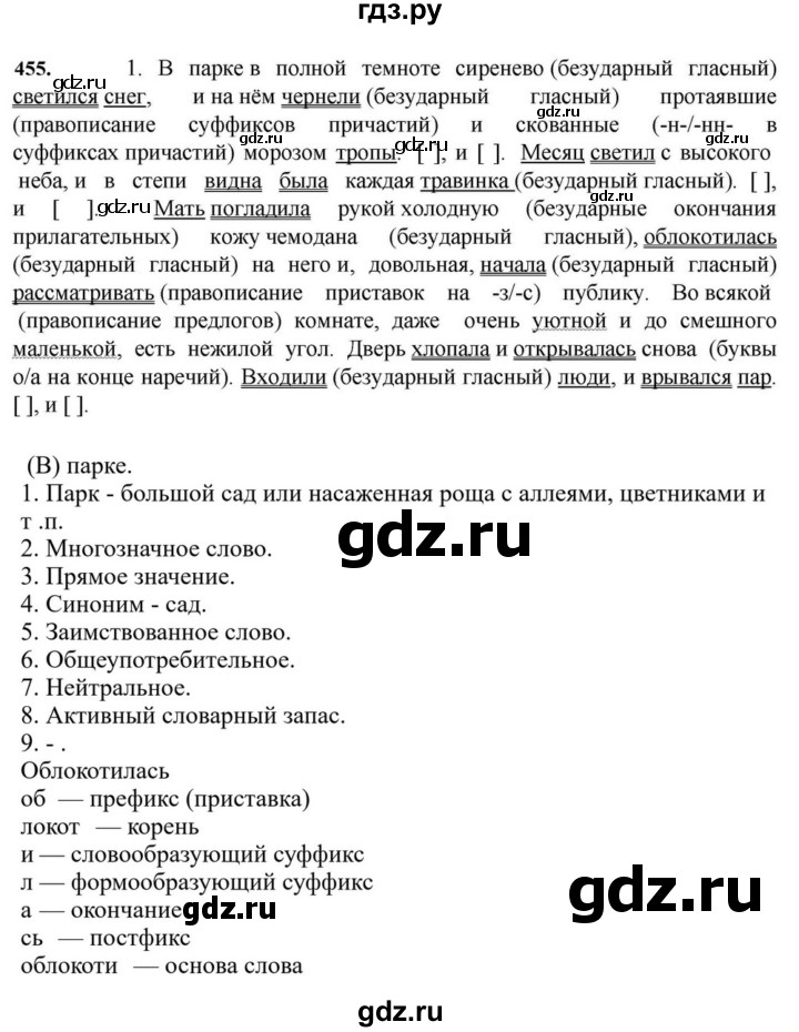 ГДЗ по русскому языку за 7 класс Баранов, Ладыженская, Тростенцова ответ на номер 455, Решебник 2023-2024