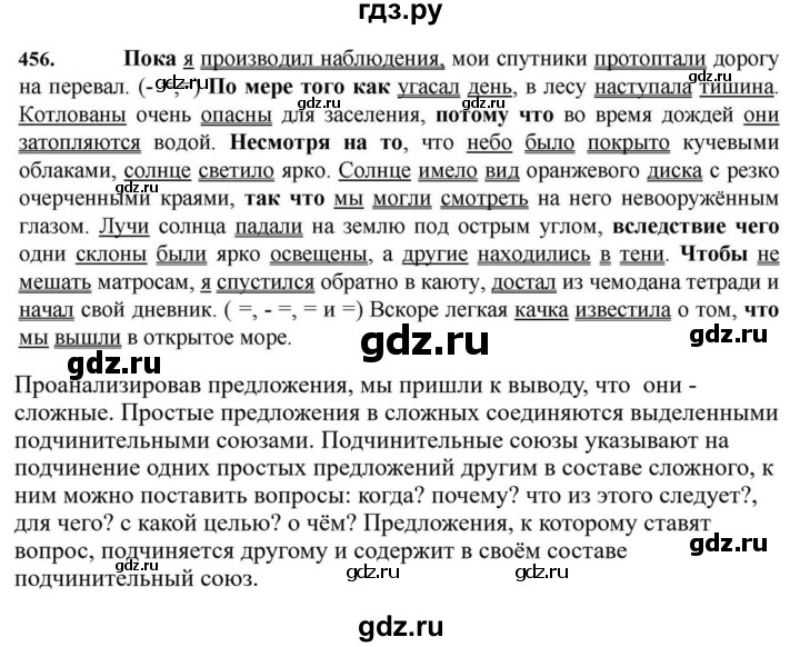 ГДЗ по русскому языку за 7 класс Баранов, Ладыженская, Тростенцова ответ на номер 456, Решебник 2023-2024