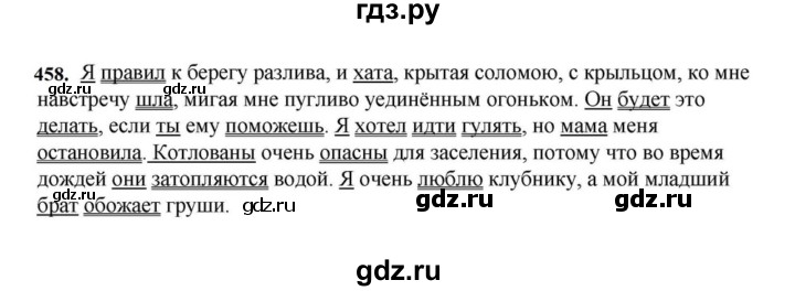 ГДЗ по русскому языку за 7 класс Баранов, Ладыженская, Тростенцова ответ на номер 458, Решебник 2023-2024
