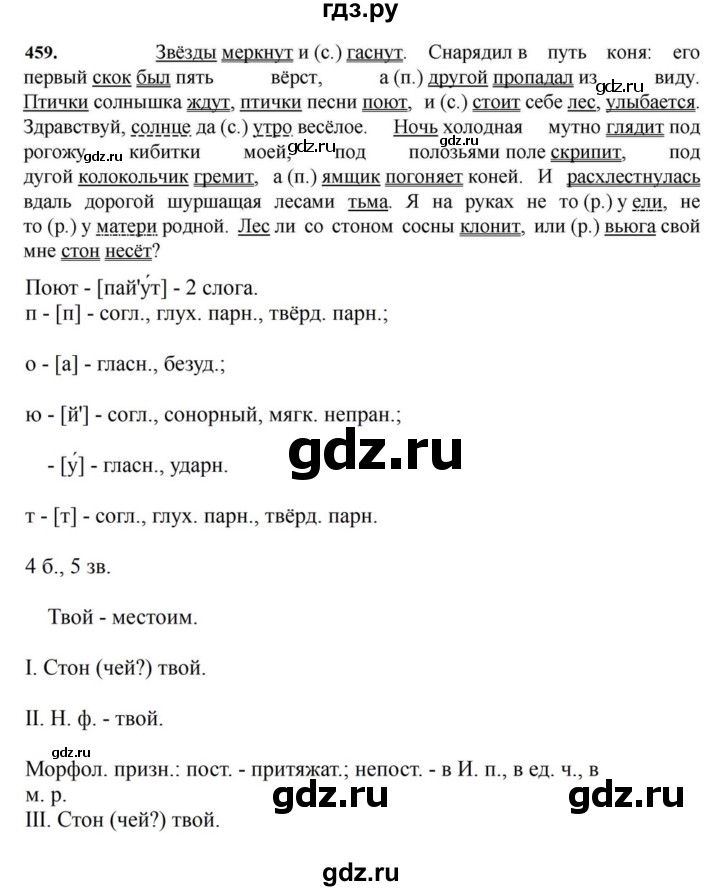 ГДЗ по русскому языку за 7 класс Баранов, Ладыженская, Тростенцова ответ на номер 459, Решебник 2023-2024