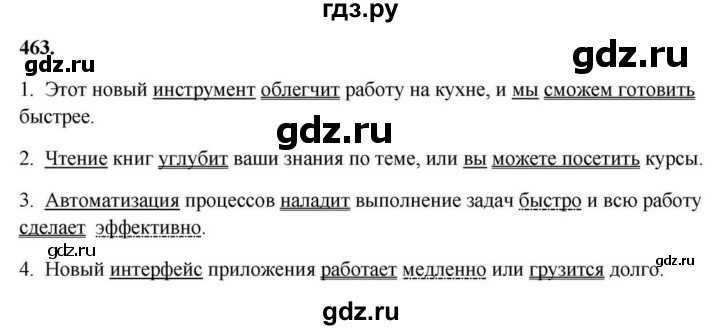 ГДЗ по русскому языку за 7 класс Баранов, Ладыженская, Тростенцова ответ на номер 463, Решебник 2023-2024