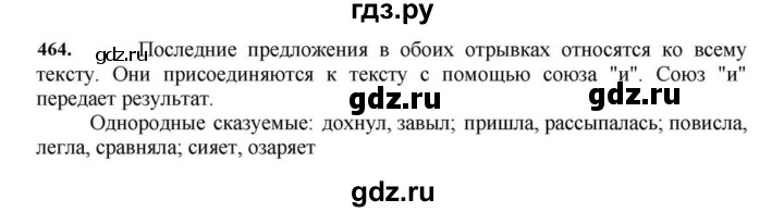 ГДЗ по русскому языку за 7 класс Баранов, Ладыженская, Тростенцова ответ на номер 464, Решебник 2023-2024