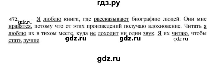 ГДЗ по русскому языку за 7 класс Баранов, Ладыженская, Тростенцова ответ на номер 472, Решебник 2023-2024