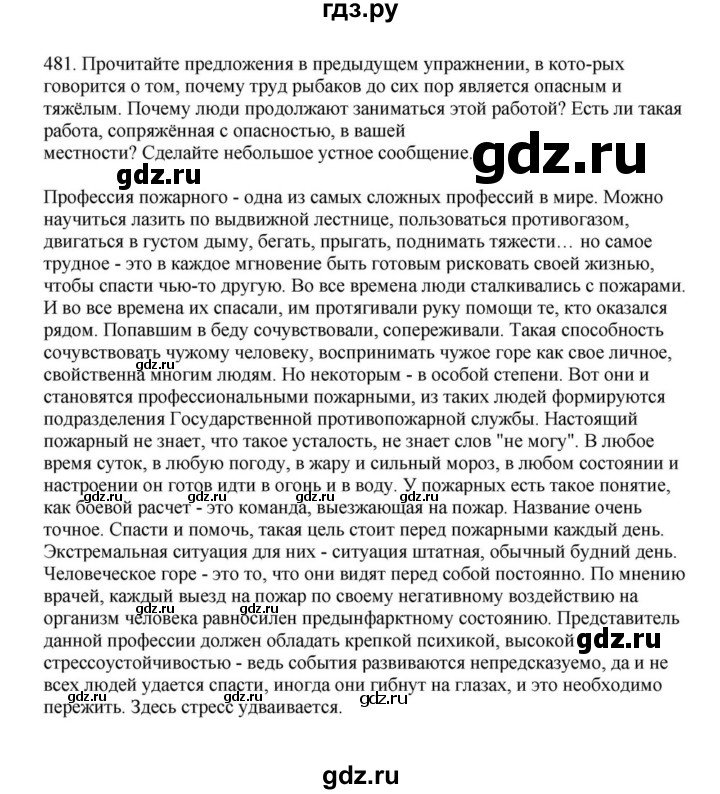 ГДЗ по русскому языку за 7 класс Баранов, Ладыженская, Тростенцова ответ на номер 481, Решебник 2023-2024