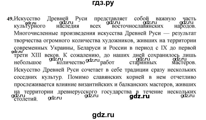 ГДЗ по русскому языку за 7 класс Баранов, Ладыженская, Тростенцова ответ на номер 49, Решебник 2023-2024
