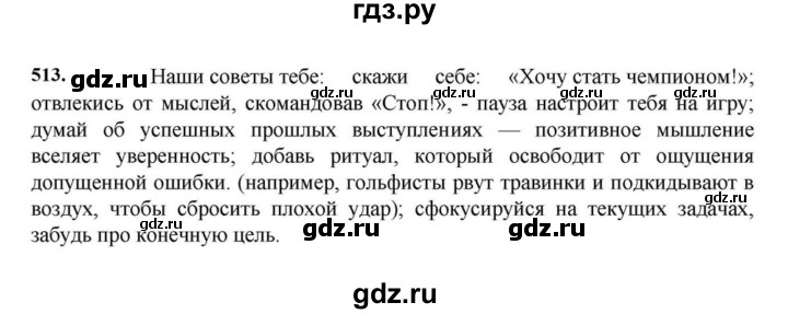 ГДЗ по русскому языку за 7 класс Баранов, Ладыженская, Тростенцова ответ на номер 513, Решебник 2023-2024