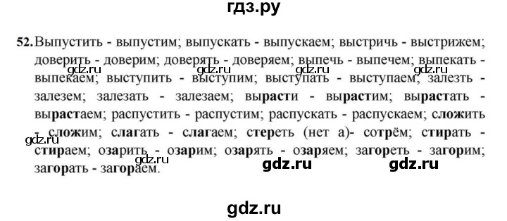 ГДЗ по русскому языку за 7 класс Баранов, Ладыженская, Тростенцова ответ на номер 52, Решебник 2023-2024