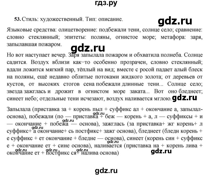 ГДЗ по русскому языку за 7 класс Баранов, Ладыженская, Тростенцова ответ на номер 53, Решебник 2023-2024