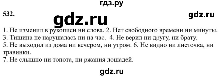 ГДЗ по русскому языку за 7 класс Баранов, Ладыженская, Тростенцова ответ на номер 532, Решебник 2023-2024