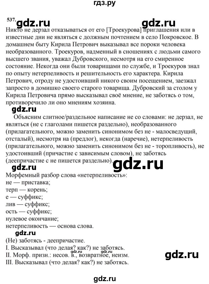 ГДЗ по русскому языку за 7 класс Баранов, Ладыженская, Тростенцова ответ на номер 537, Решебник 2023-2024