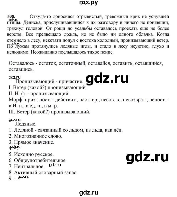 ГДЗ по русскому языку за 7 класс Баранов, Ладыженская, Тростенцова ответ на номер 538, Решебник 2023-2024