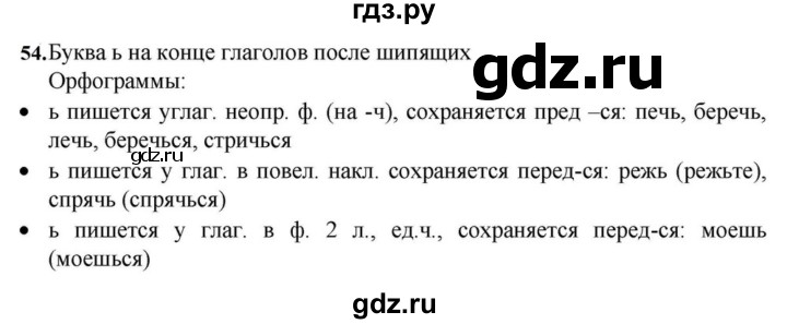 ГДЗ по русскому языку за 7 класс Баранов, Ладыженская, Тростенцова ответ на номер 54, Решебник 2023-2024