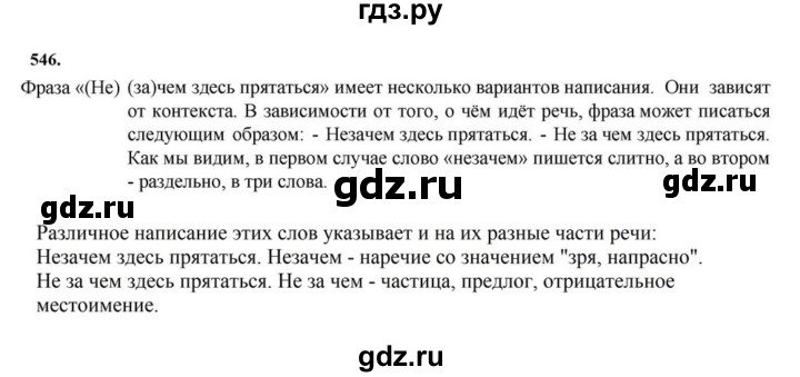 ГДЗ по русскому языку за 7 класс Баранов, Ладыженская, Тростенцова ответ на номер 546, Решебник 2023-2024