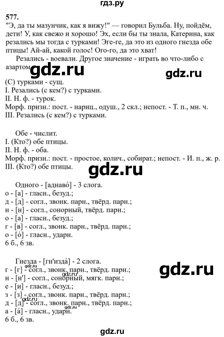 ГДЗ по русскому языку за 7 класс Баранов, Ладыженская, Тростенцова ответ на номер 577, Решебник 2023-2024
