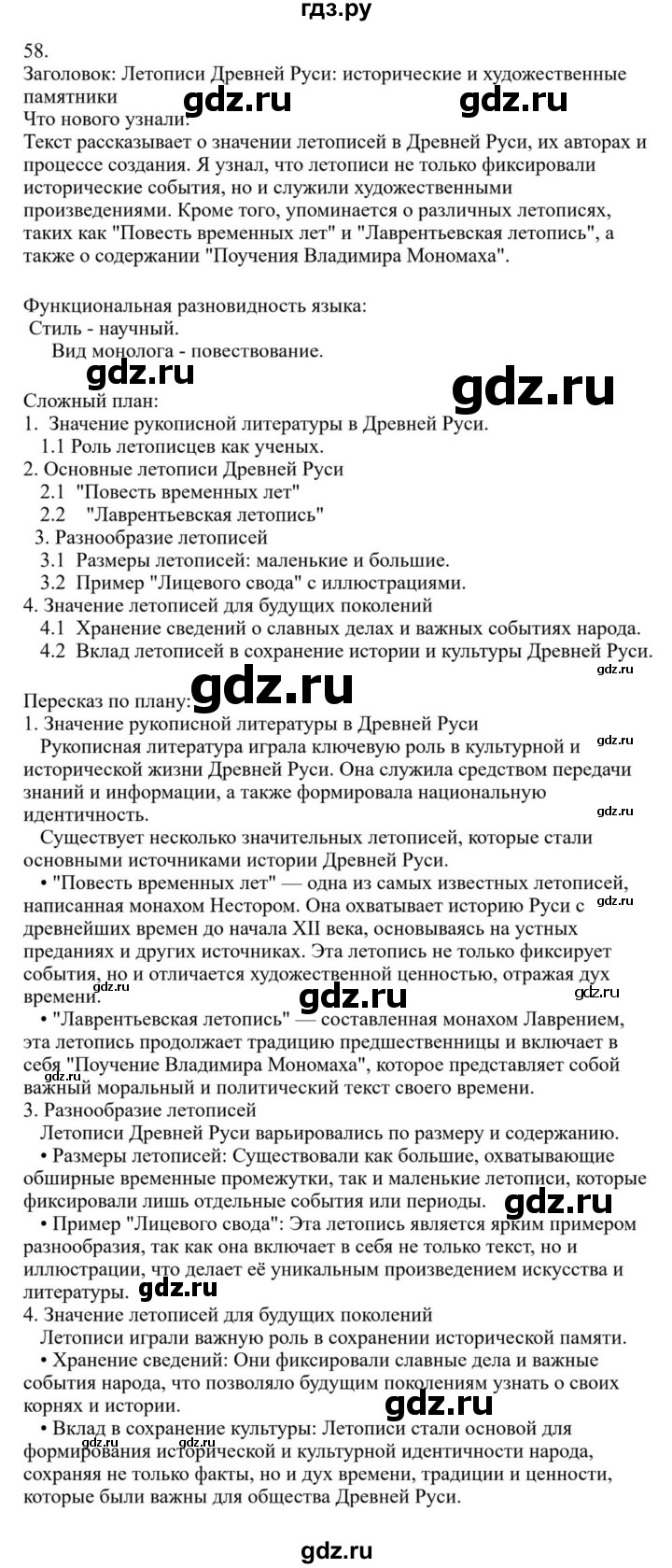 ГДЗ по русскому языку за 7 класс Баранов, Ладыженская, Тростенцова ответ на номер 58, Решебник 2023-2024