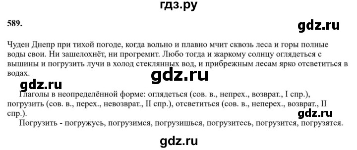 ГДЗ по русскому языку за 7 класс Баранов, Ладыженская, Тростенцова ответ на номер 589, Решебник 2023-2024