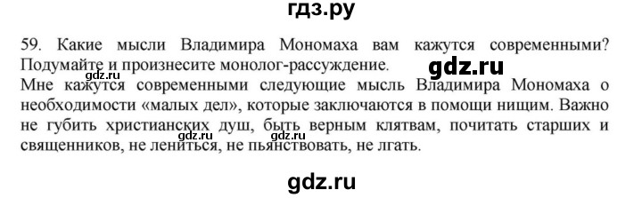ГДЗ по русскому языку за 7 класс Баранов, Ладыженская, Тростенцова ответ на номер 59, Решебник 2023-2024