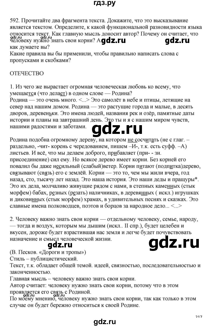 ГДЗ по русскому языку за 7 класс Баранов, Ладыженская, Тростенцова ответ на номер 592, Решебник 2023-2024