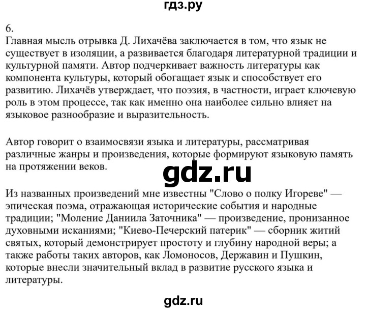 ГДЗ по русскому языку за 7 класс Баранов, Ладыженская, Тростенцова ответ на номер 6, Решебник 2023-2024