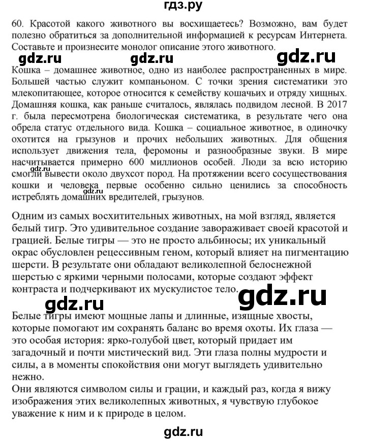 ГДЗ по русскому языку за 7 класс Баранов, Ладыженская, Тростенцова ответ на номер 60, Решебник 2023-2024