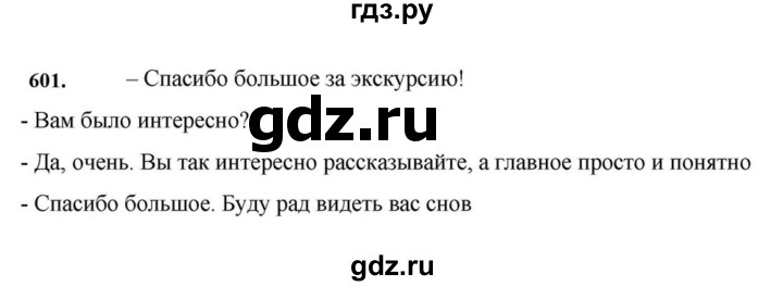 ГДЗ по русскому языку за 7 класс Баранов, Ладыженская, Тростенцова ответ на номер 601, Решебник 2023-2024