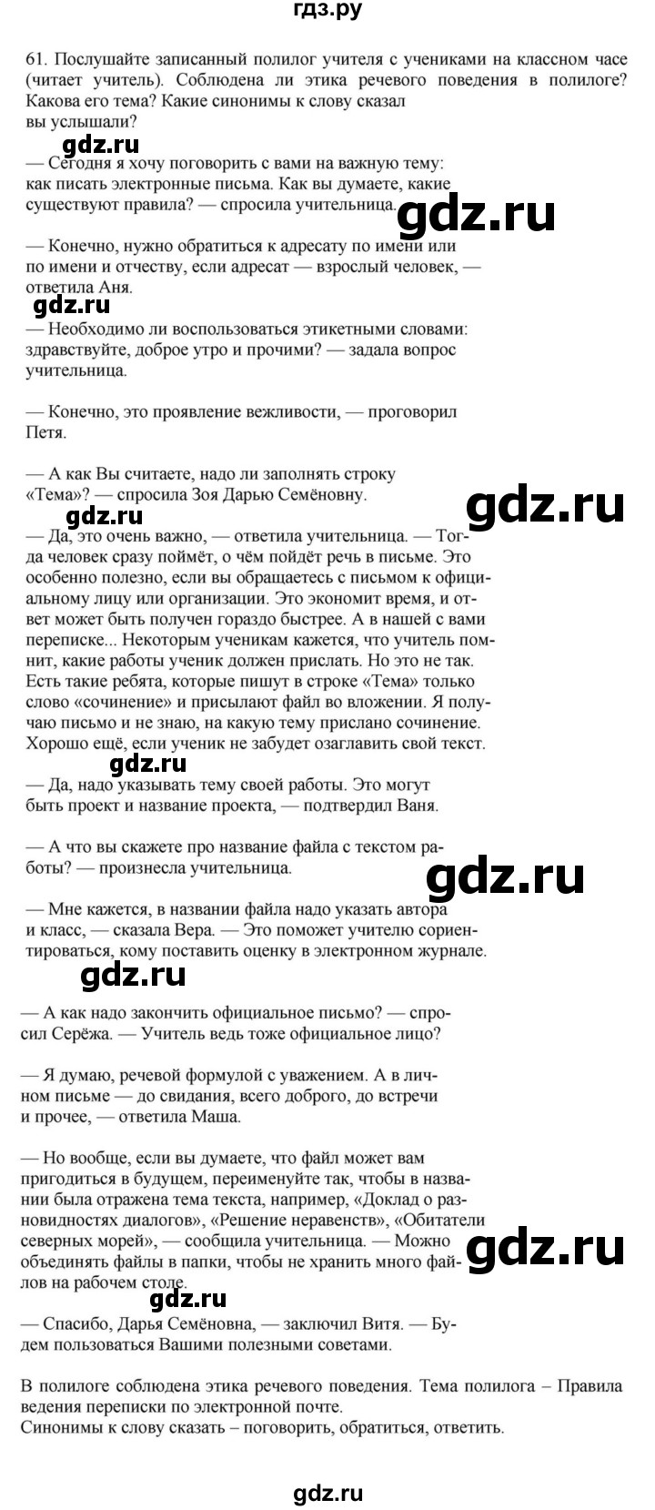 ГДЗ по русскому языку за 7 класс Баранов, Ладыженская, Тростенцова ответ на номер 61, Решебник 2023-2024