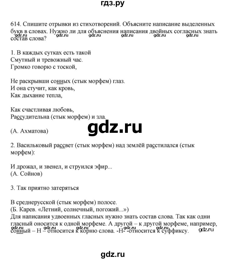 ГДЗ по русскому языку за 7 класс Баранов, Ладыженская, Тростенцова ответ на номер 614, Решебник 2023-2024