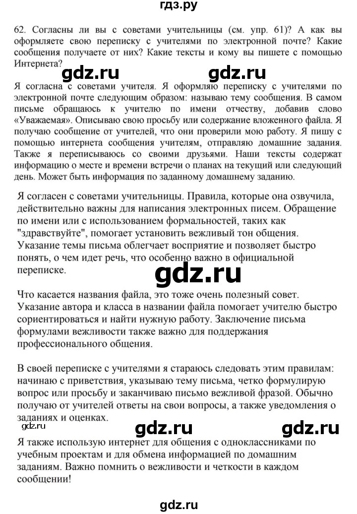 ГДЗ по русскому языку за 7 класс Баранов, Ладыженская, Тростенцова ответ на номер 62, Решебник 2023-2024