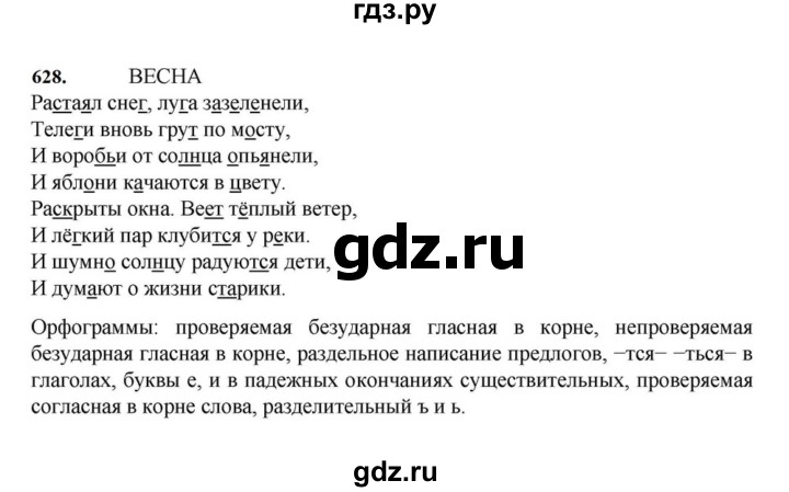 ГДЗ по русскому языку за 7 класс Баранов, Ладыженская, Тростенцова ответ на номер 628, Решебник 2023-2024