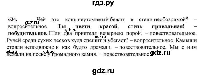 ГДЗ по русскому языку за 7 класс Баранов, Ладыженская, Тростенцова ответ на номер 634, Решебник 2023-2024
