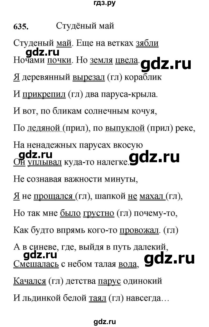 ГДЗ по русскому языку за 7 класс Баранов, Ладыженская, Тростенцова ответ на номер 635, Решебник 2023-2024