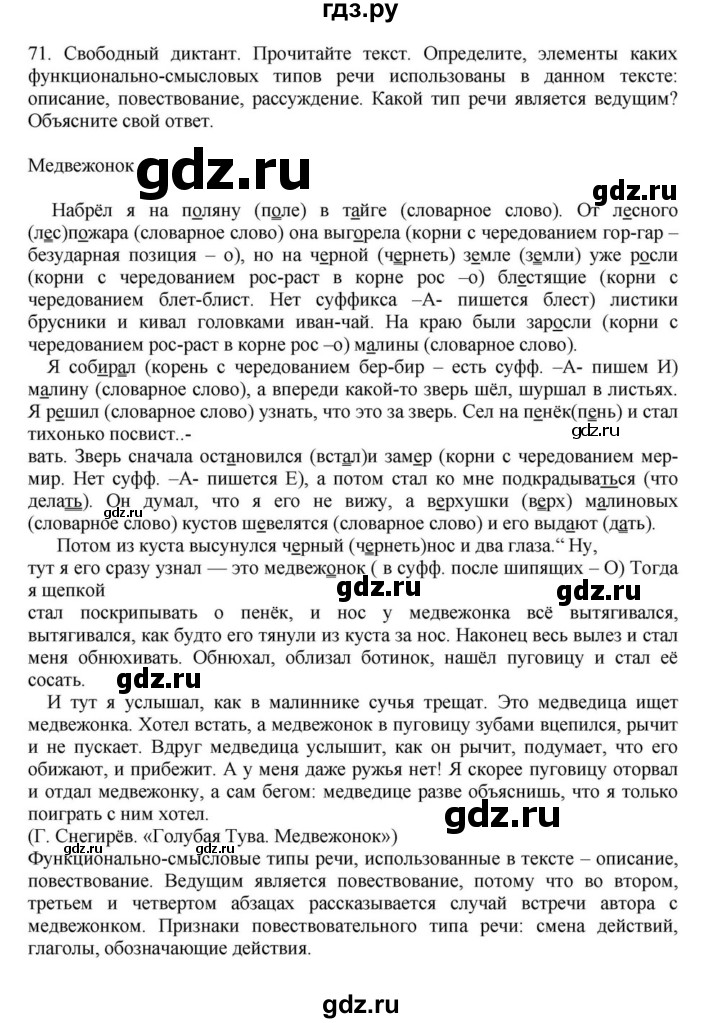ГДЗ по русскому языку за 7 класс Баранов, Ладыженская, Тростенцова ответ на номер 71, Решебник 2023-2024