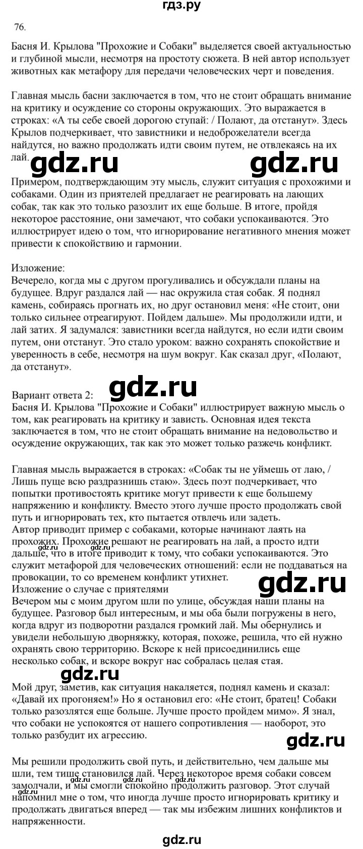 ГДЗ по русскому языку за 7 класс Баранов, Ладыженская, Тростенцова ответ на номер 76, Решебник 2023-2024