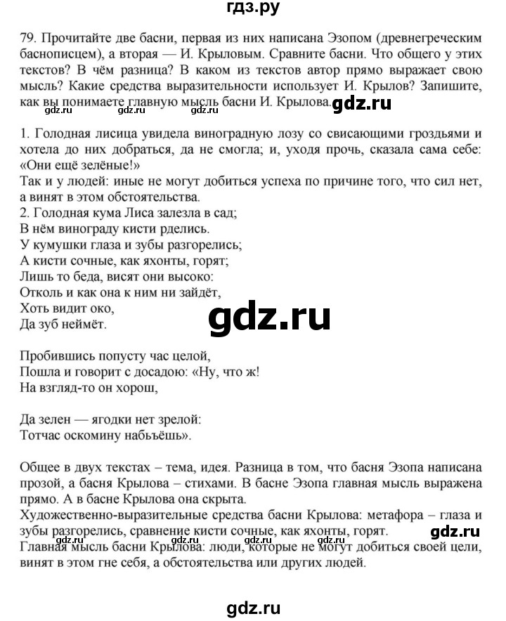 ГДЗ по русскому языку за 7 класс Баранов, Ладыженская, Тростенцова ответ на номер 79, Решебник 2023-2024