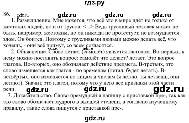ГДЗ по русскому языку за 7 класс Баранов, Ладыженская, Тростенцова ответ на номер 86, Решебник 2023-2024