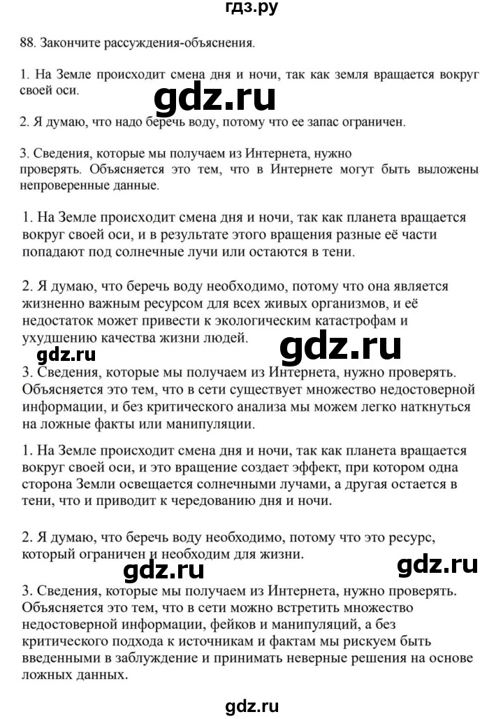 ГДЗ по русскому языку за 7 класс Баранов, Ладыженская, Тростенцова ответ на номер 88, Решебник 2023-2024