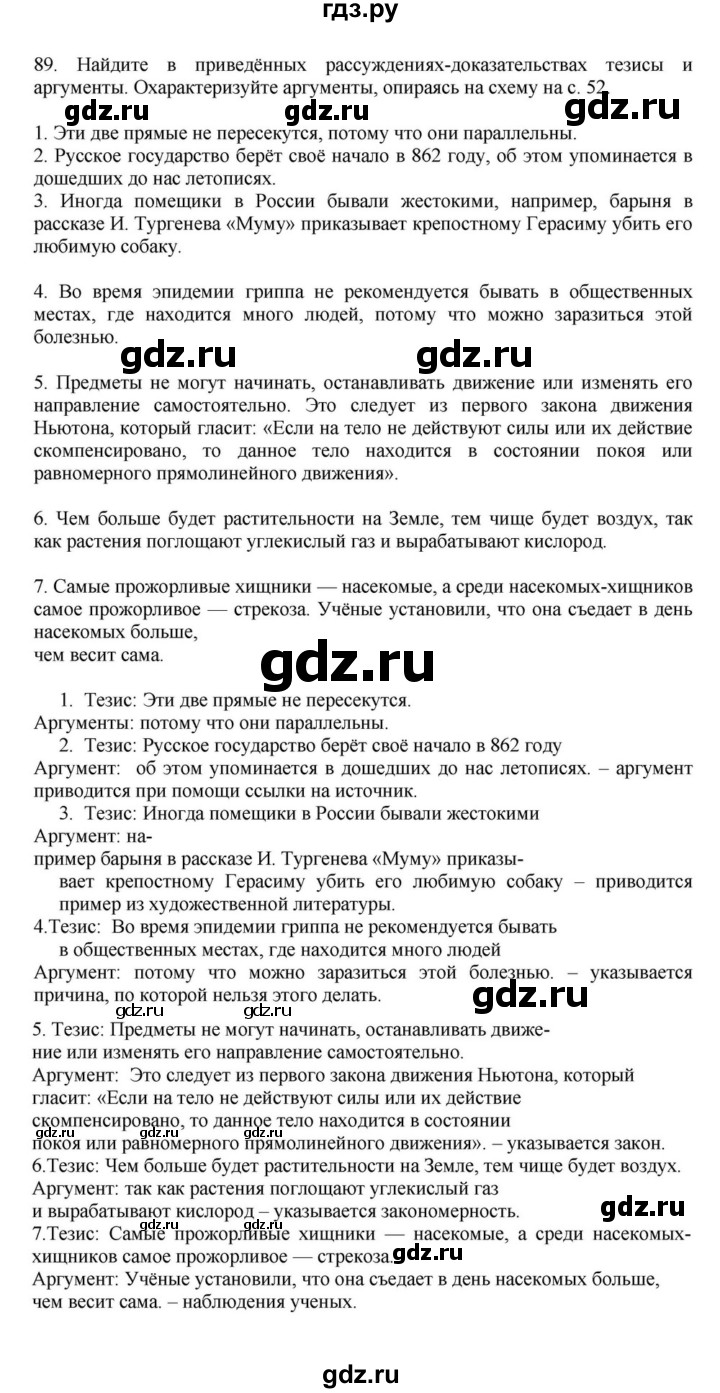 ГДЗ по русскому языку за 7 класс Баранов, Ладыженская, Тростенцова ответ на номер 89, Решебник 2023-2024