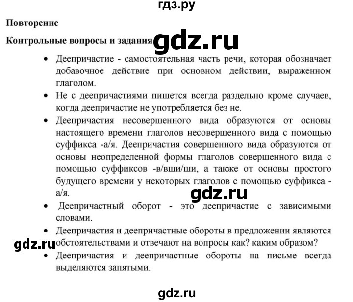 ГДЗ по русскому языку за 7 класс Баранов, Ладыженская, Тростенцова ответ на контрольные вопросы и задания страница 177, Решебник 2023-2024