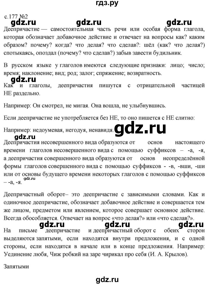 ГДЗ по русскому языку за 7 класс Баранов, Ладыженская, Тростенцова ответ на контрольные вопросы и задания страница 177, Решебник 2023-2024