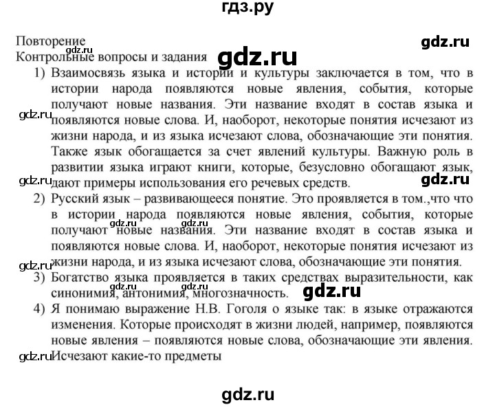 ГДЗ по русскому языку за 7 класс Баранов, Ладыженская, Тростенцова ответ на контрольные вопросы и задания страница 9, Решебник 2023-2024