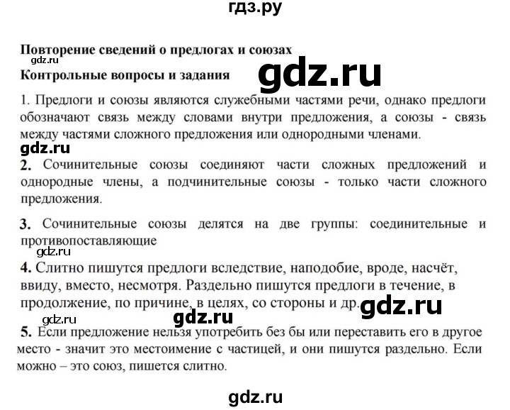 ГДЗ по русскому языку за 7 класс Баранов, Ладыженская, Тростенцова ответ на контрольные вопросы и задания страница 68, Решебник 2023-2024